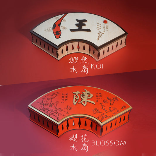 扇形礼盒 FAN GIFT BOX